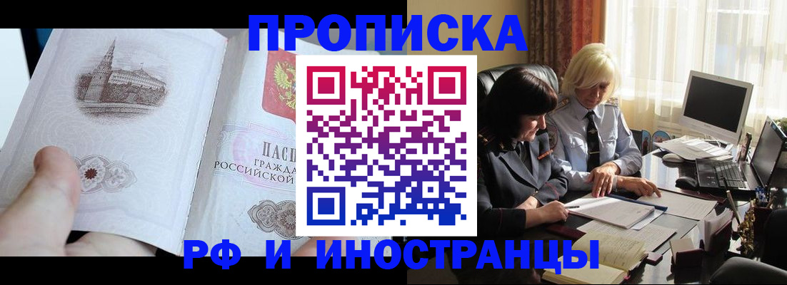 прописка регистрация в Новошахтинске