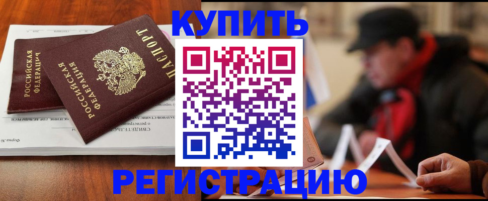 временная регистрация поиск в Новошахтинске