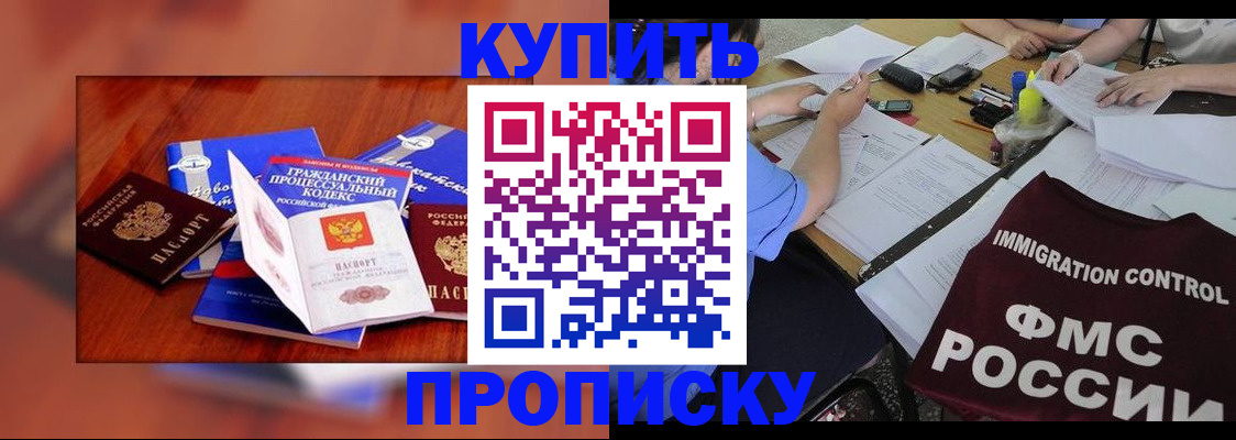 прописка регистрация в Новошахтинске