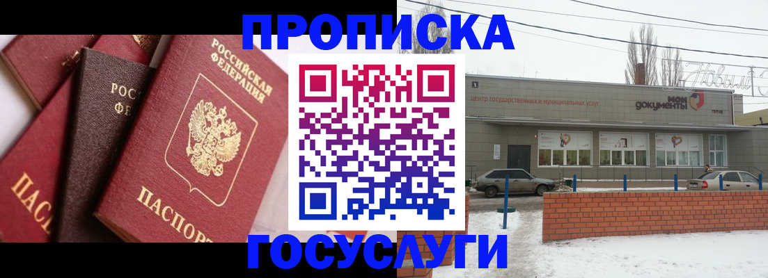 временная регистрация собственник в Новошахтинске