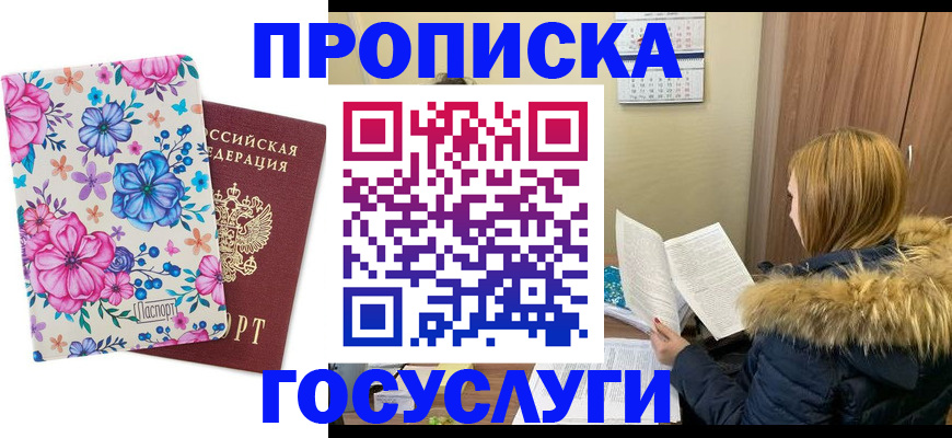 временная регистрация госуслуги в Новошахтинске