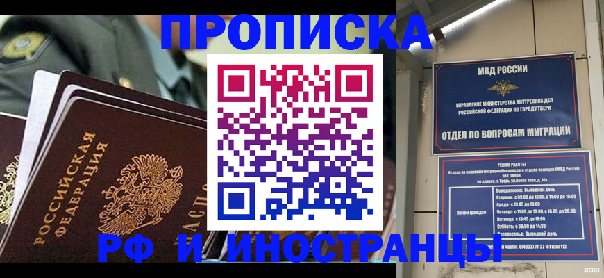 прописка в квартире в Новошахтинске