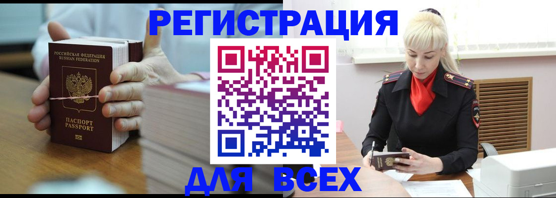 прописка гарантия в Новошахтинске