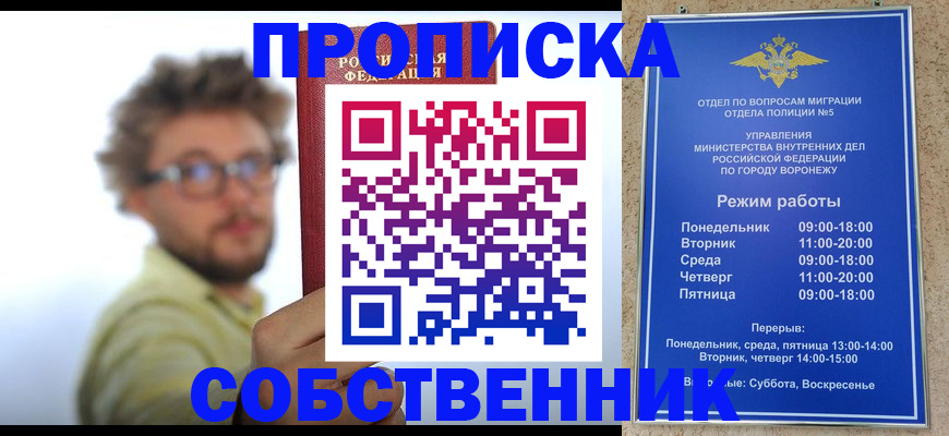 временная регистрация гарантия в Новошахтинске