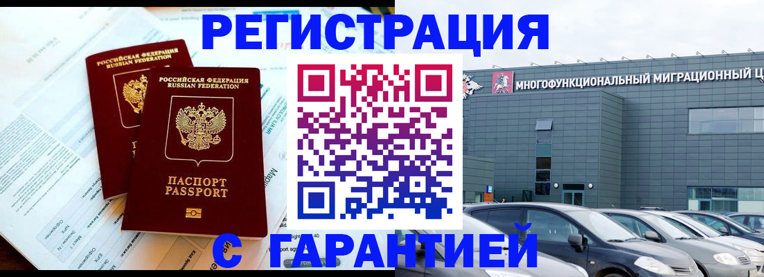 временная регистрация в квартире в Новошахтинске